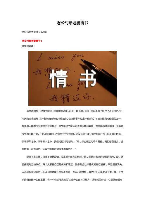 老公写给老婆情书12篇