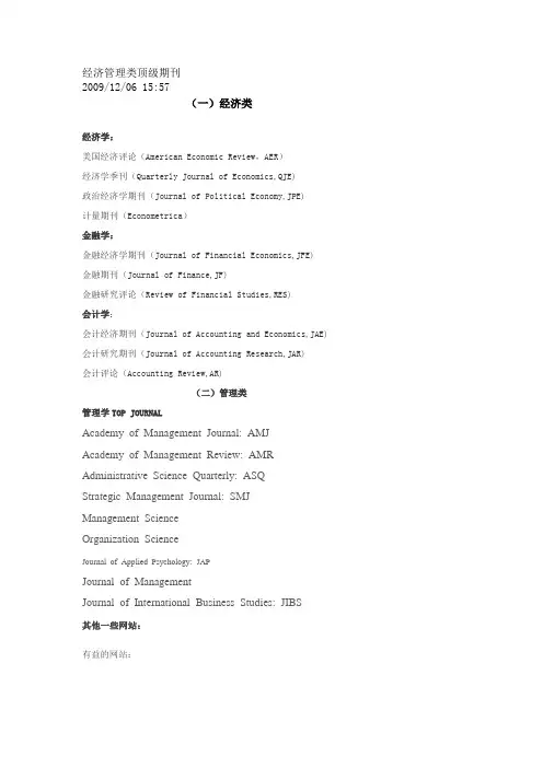 经管类顶级期刊