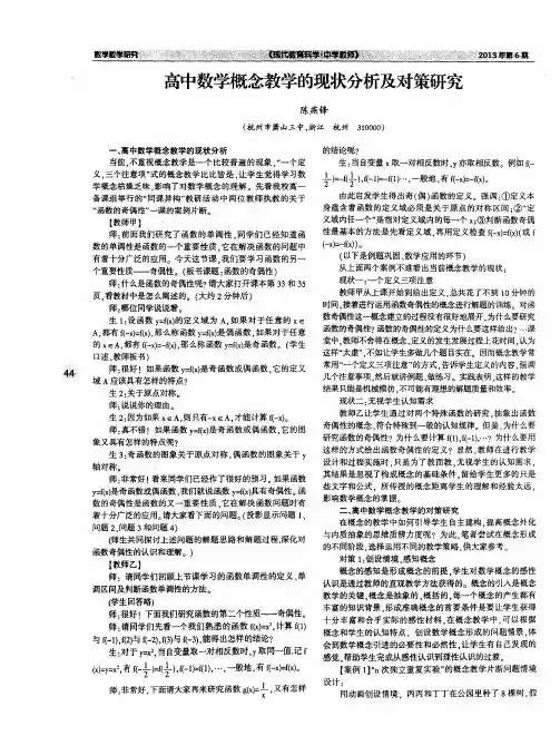 高中数学概念教学的现状分析及对策研究