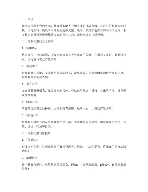 短视频爆款文案手册