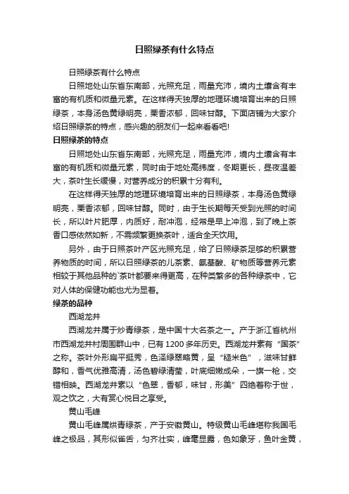日照绿茶有什么特点