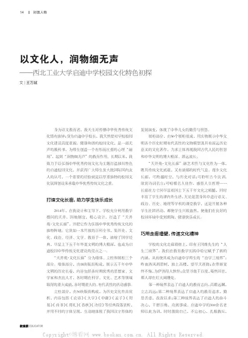 以文化人，润物细无声