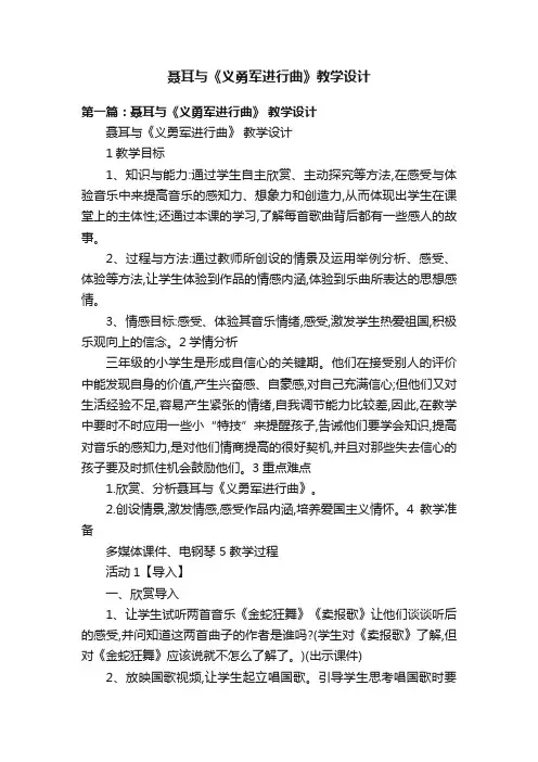 聂耳与《义勇军进行曲》教学设计