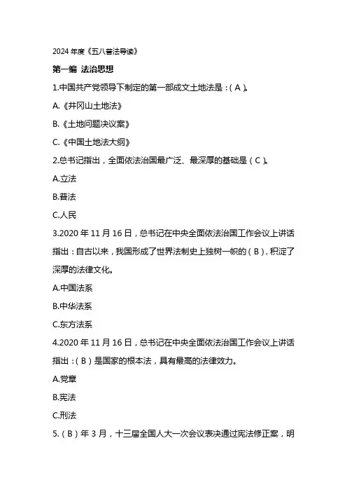 2024年度湖南法网学法考试公共必修科目课后答案
