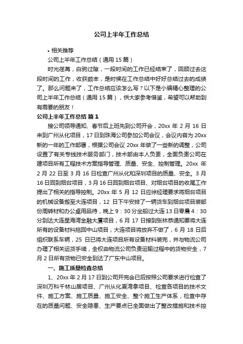 公司上半年工作总结
