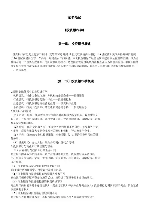 投资银行学读书笔记