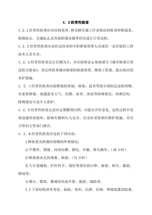 桥梁日常巡查及巡查表