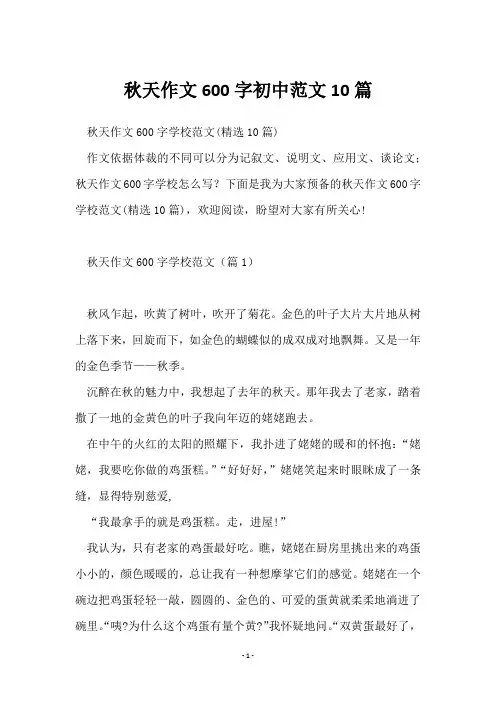 秋天作文600字初中范文10篇