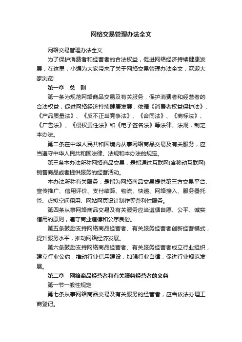网络交易管理办法全文