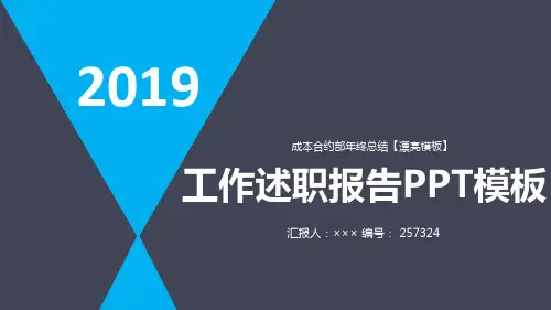 成本合约部年终总结【漂亮模板】