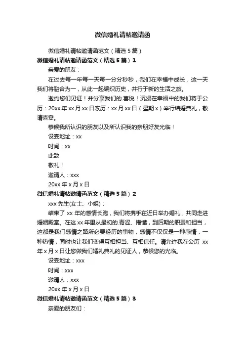 微信婚礼请帖邀请函