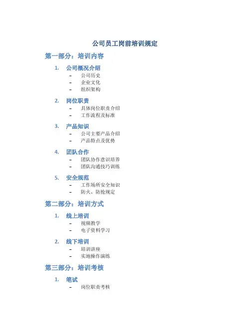 公司员工岗前培训规定