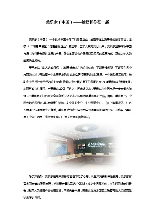 美乐家(中国)——始终和你在一起