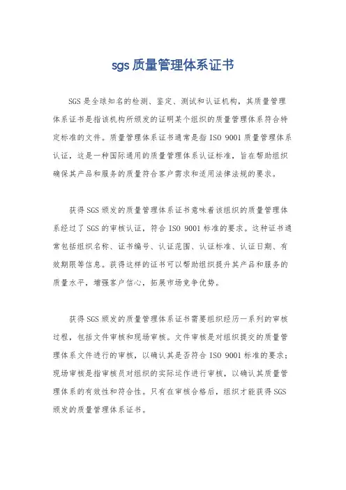 sgs质量管理体系证书
