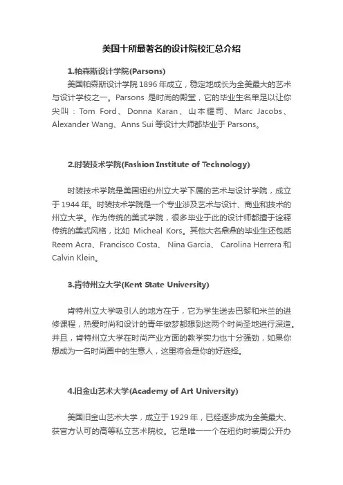 美国十所最著名的设计院校汇总介绍