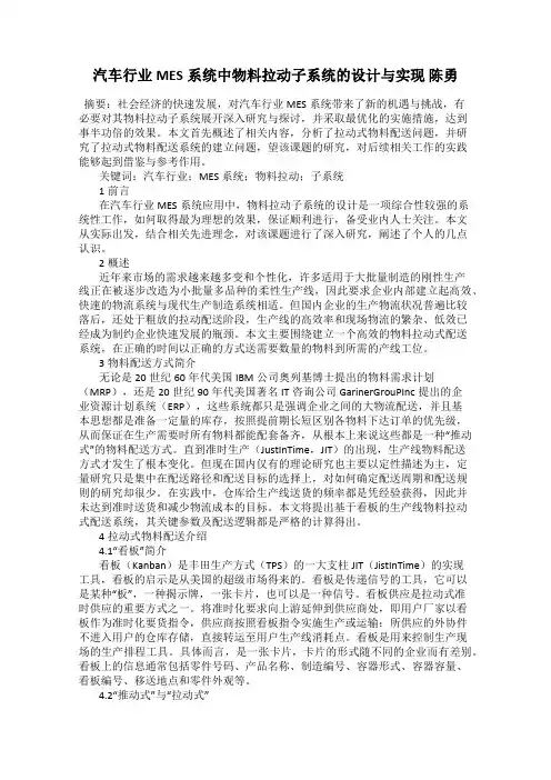汽车行业MES系统中物料拉动子系统的设计与实现 陈勇