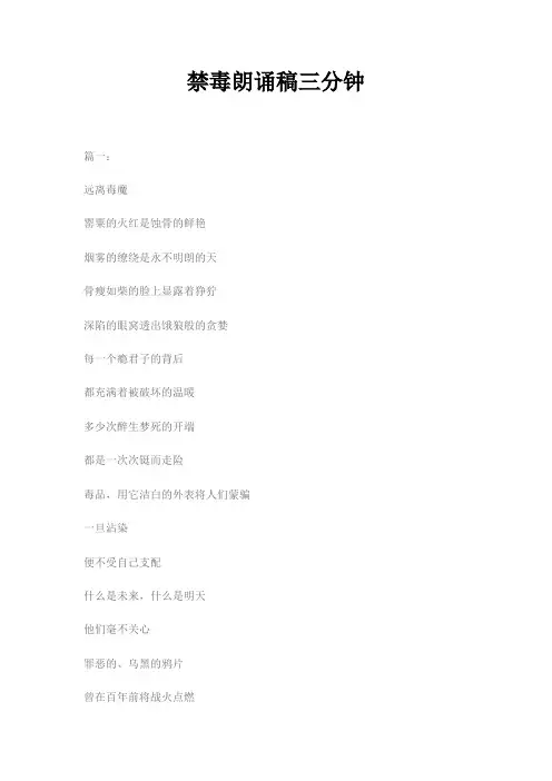 禁毒朗诵稿三分钟