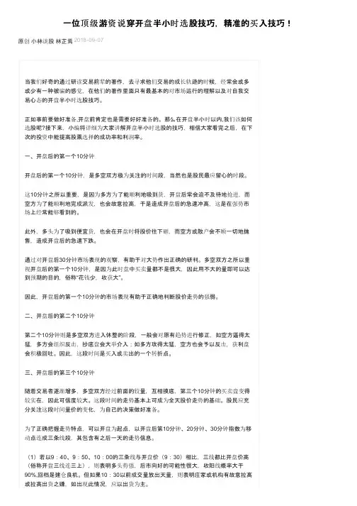 一位顶级游资说穿开盘半小时选股技巧，精准的买入技巧！