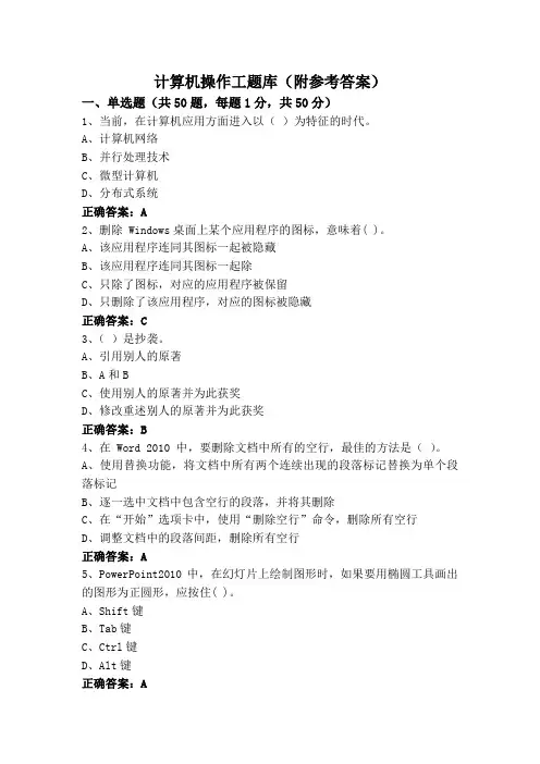 计算机操作工题库(附参考答案)