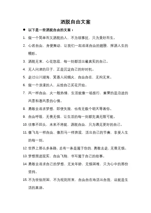 洒脱自由文案短