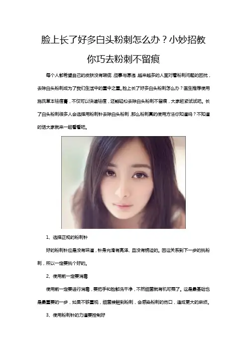 脸上长了好多白头粉刺怎么办？小妙招教你巧去粉刺不留痕