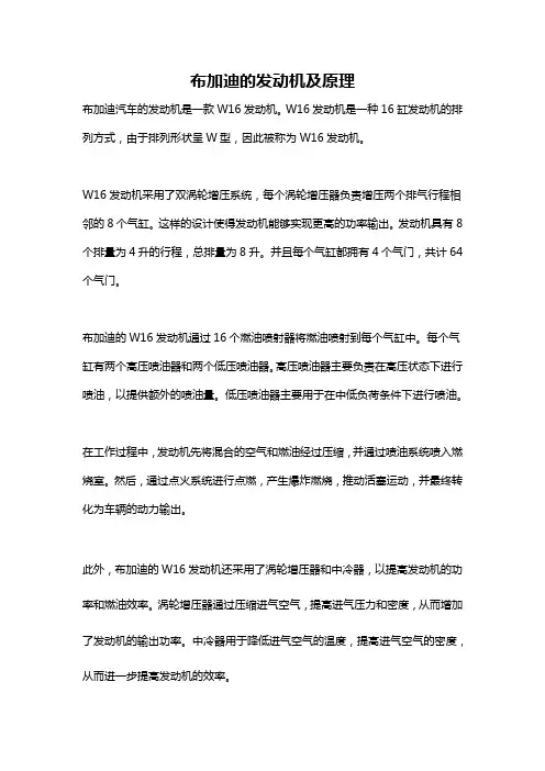 布加迪的发动机及原理