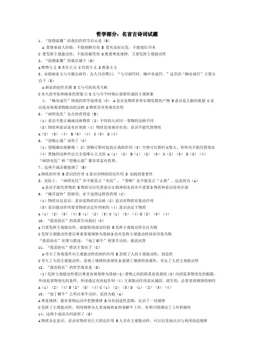 政治哲学部分名言古诗词试题