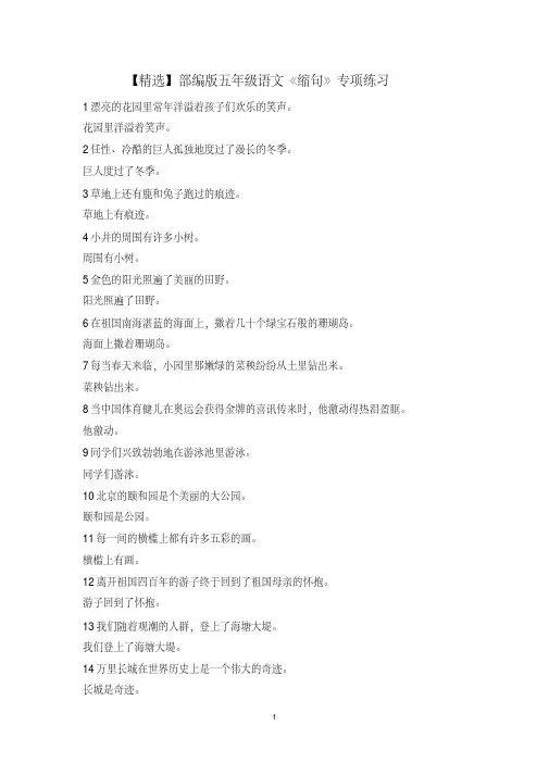 【精选】部编版五年级语文《缩句》专项练习