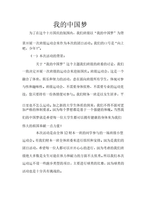 10月团日活动策划书