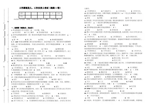 工作票签发人、工作负责人考试试题及答案(线路B卷)