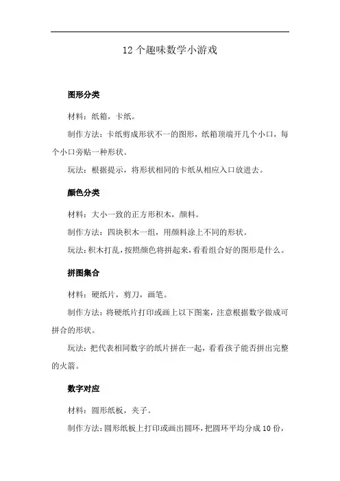 12个趣味数学小游戏