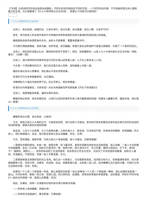 九十大寿拜寿仪式主持词