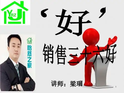 地产二手房培训(ppt 41页)