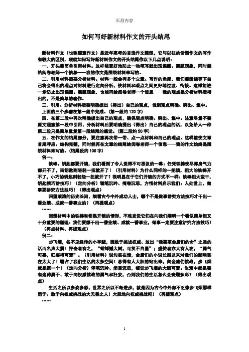 如何写好新材料作文的开头结尾