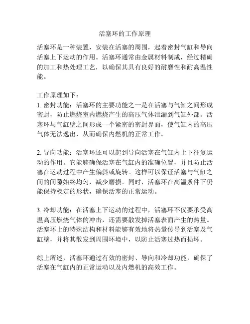 活塞环的工作原理