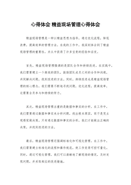 心得体会 精益现场管理心得体会