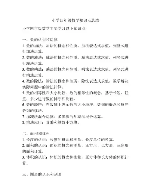 小学四年级数学知识点总结