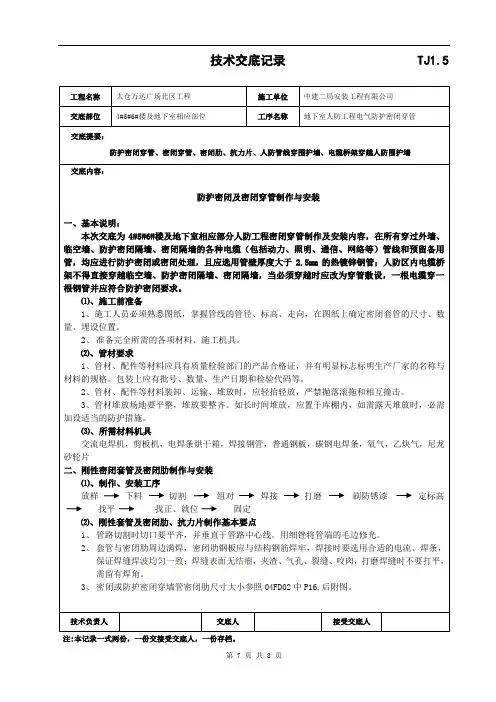 人防电气密闭套管20110704二局安装