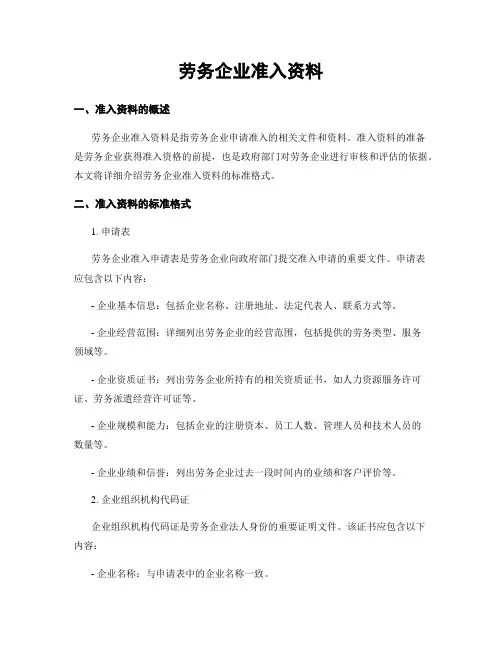 劳务企业准入资料