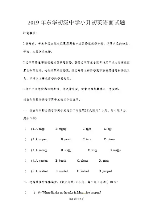 六年级下册英语试题东华初级中学小升初英语面试题∣全国通用