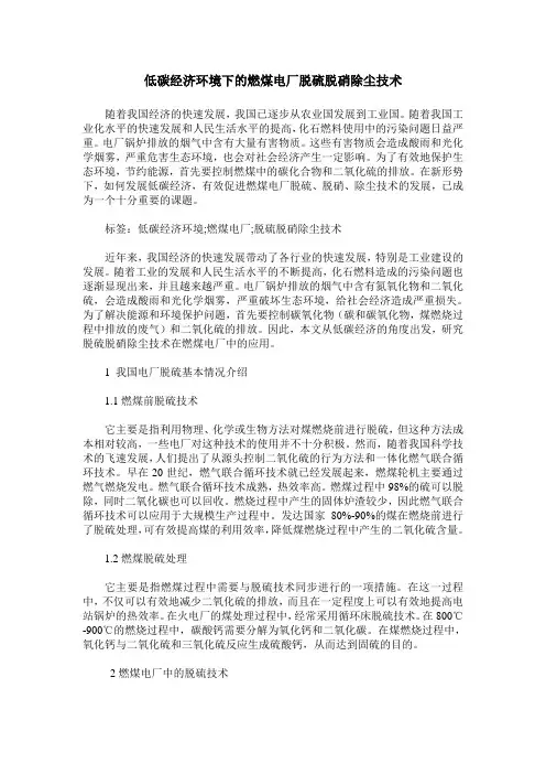 低碳经济环境下的燃煤电厂脱硫脱硝除尘技术
