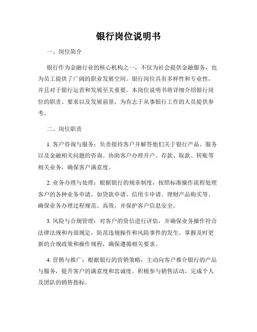银行岗位说明书