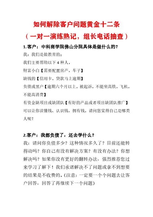 一对一沟通话术