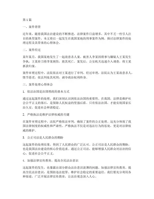 法律案件及其心得体会(3篇)