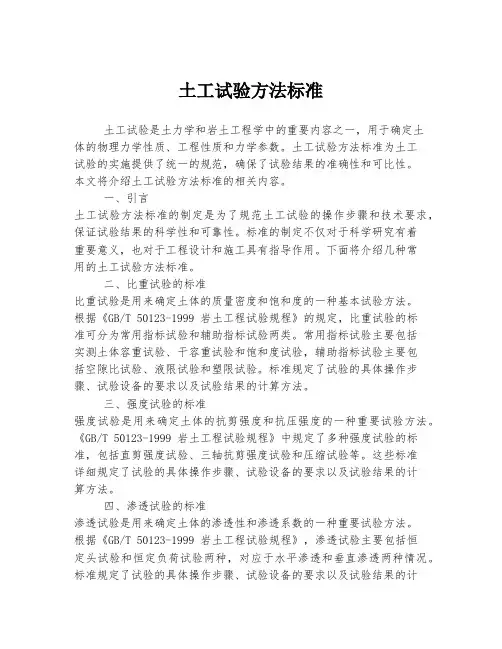 土工试验方法标准
