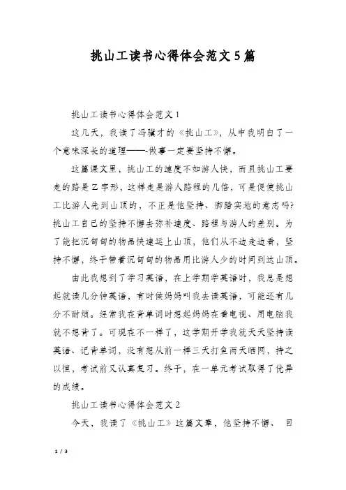 挑山工读书心得体会范文5篇
