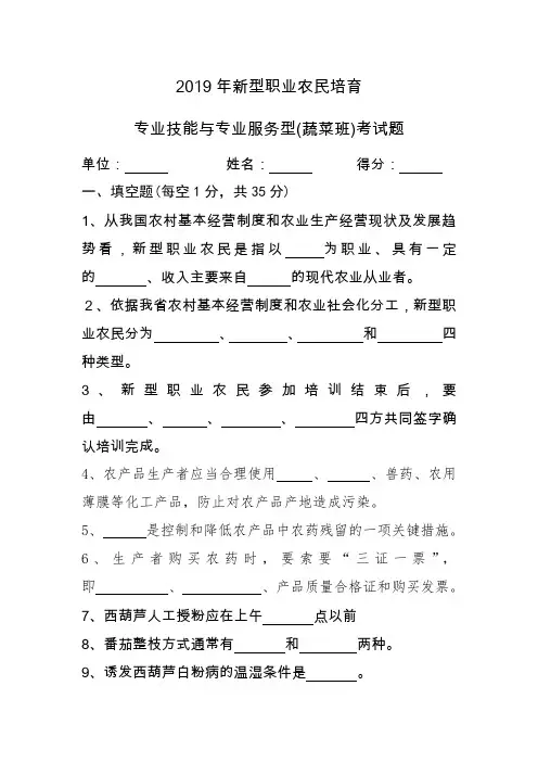 2019年新型职业农民培训考试题