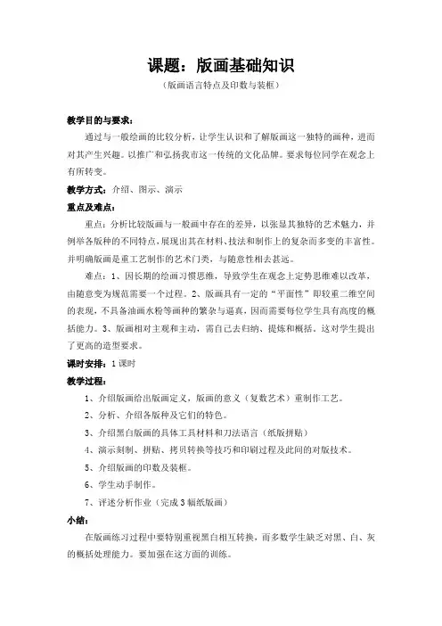 课题：版画基础知识