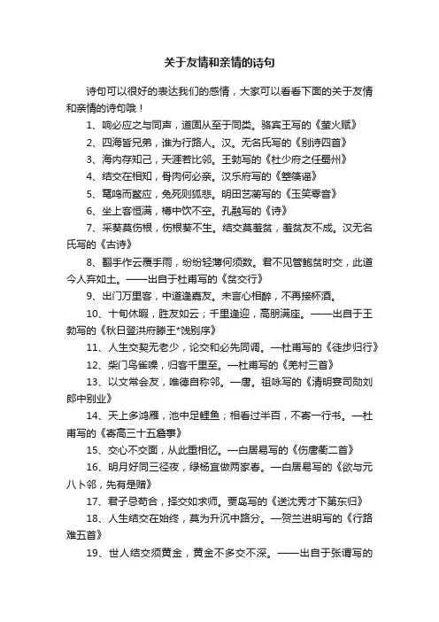关于友情和亲情的诗句