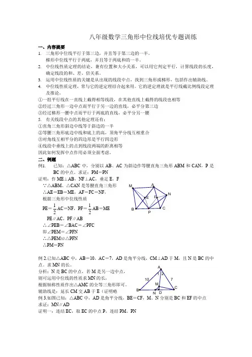 八年级数学三角形中位线培优专题训练